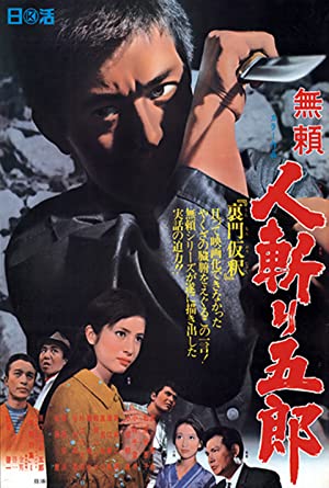 Burai: Hitokiri Gorô (1968) with English Subtitles on DVD on DVD